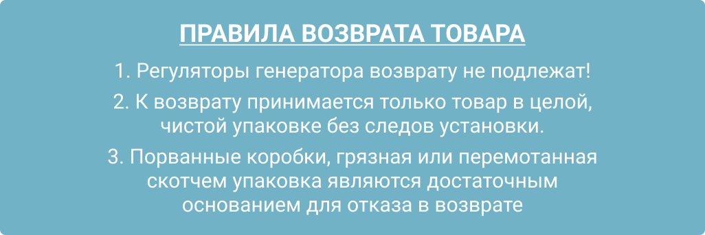 Правила возврата товара